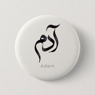 Adam in Arabic Calligraphy | Modern arabic Name 2 Inch Round Button