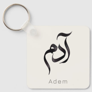 Adam in Arabic Calligraphy | Modern Hurufiyya Name Keychain