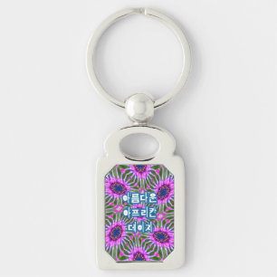 Aesthetic Daisy Pattern Keychain