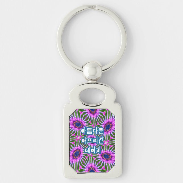Aesthetic Daisy Pattern Keychain (Front)