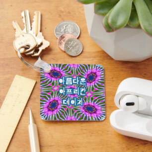 Aesthetic Daisy Pattern Keychain