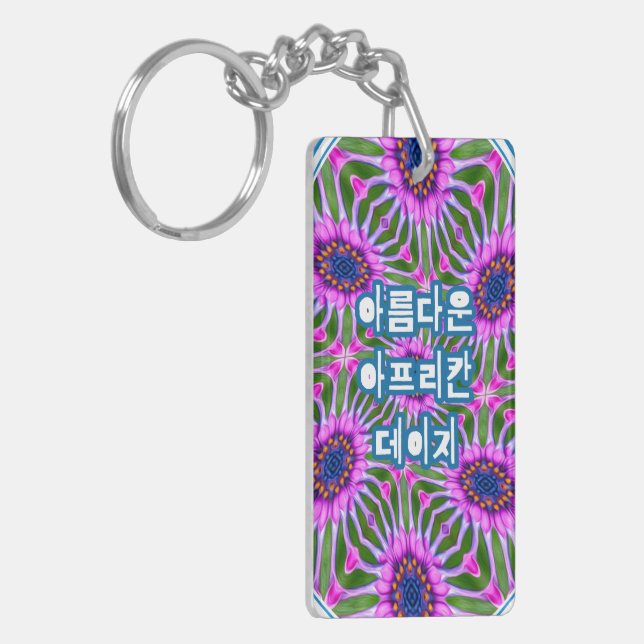 Aesthetic Daisy Pattern Keychain (Front Left)