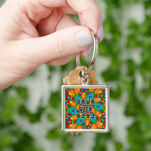 Aesthetic Flowers Pattern Keychain