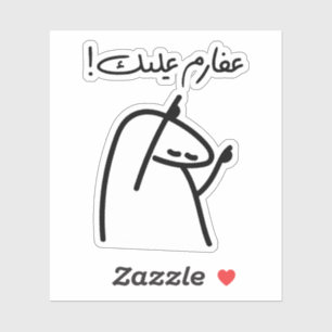 Aferim in Arabic Language, Well done