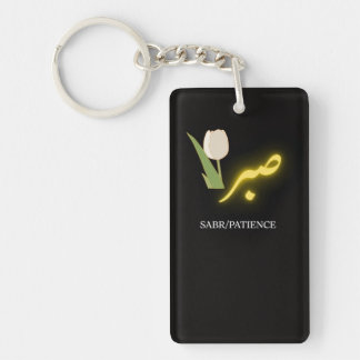 Affiche de calligraphie arabe Sabr Patience - Isla
