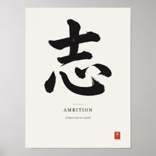 Affiche de calligraphie japonaise Kanji 志 Ambition
