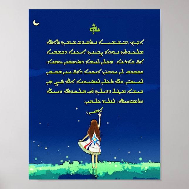 Affiche de prière assyrienne (Devant)