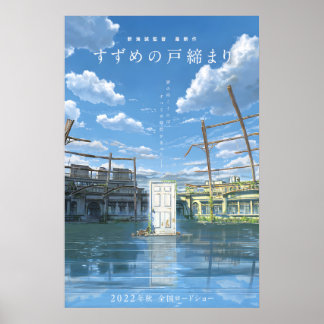 Affiche du film d'animation Suzume no Tojimari (すず
