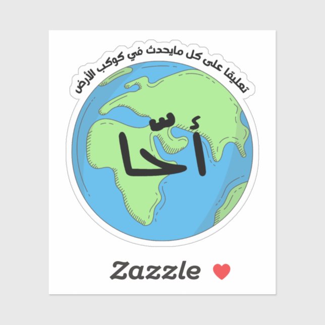 Aha Arabe Langue Drôle Sticker (Feuille)
