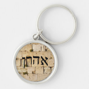 Aharon (Aaron) - HaKotel (The Western Wall) Keychain