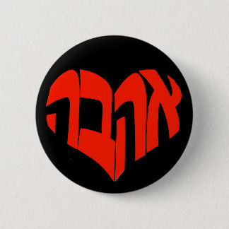 Ahava/Love Hebrew Calligram Button - Red/Black