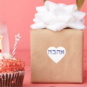 Ahava, Love in Hebrew Heart Sticker