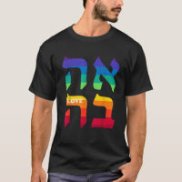 Ahava Pride Love Hebrew Language Israel Jewish Wor