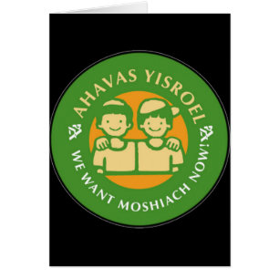 Ahavas Yisroel Boys