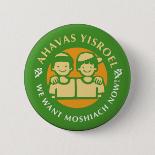 Ahavas Yisroel Boys 2 Inch Round Button