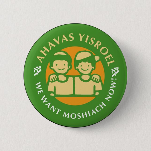 Ahavas Yisroel Boys 2 Inch Round Button (Front)