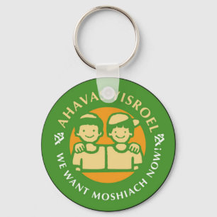 Ahavas Yisroel Boys Keychain
