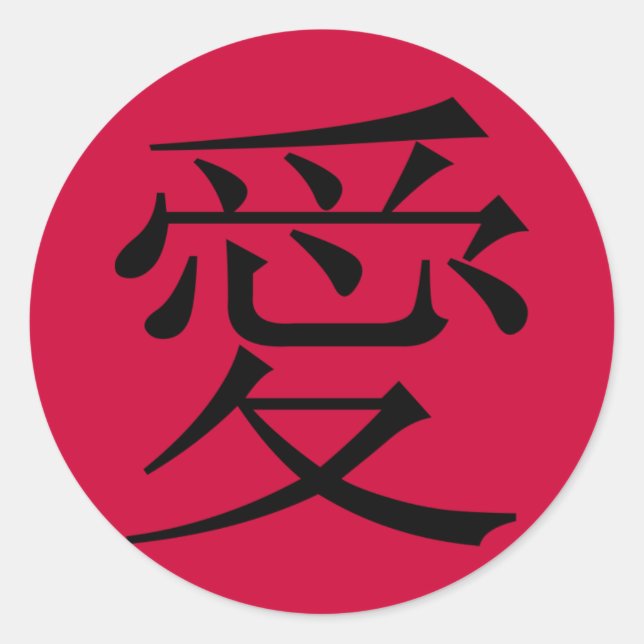 Ai - Caractère chinois pour LOVE - autocollants (Devant)