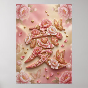 Ai: Elegant Calligraphy "Love" (Ai) Art Poster