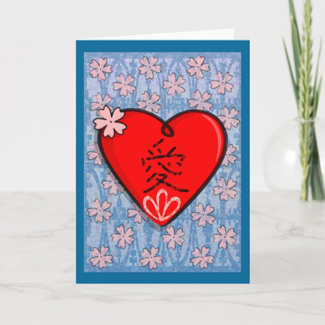 Ai Japanese Valentine Greeting or Note Card (Front)