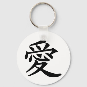 ai_kanji_love keychain