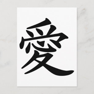 ai_kanji_love postcard