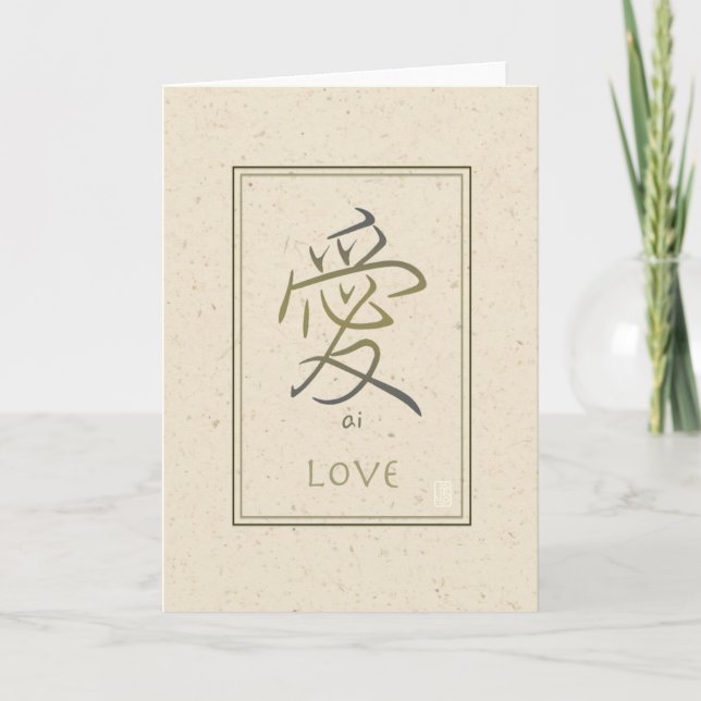 ai - Love Blank Japanese character note card (Front)