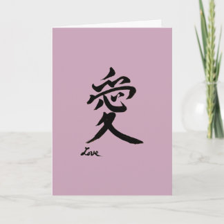 "ai-love" Japanese calligraphy birthday card** Card