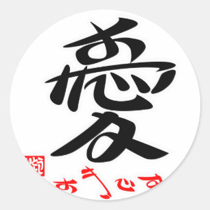 Ai Suiki (Stamped) Classic Round Sticker