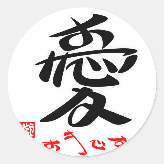 Ai/Suiki (Stamped) Classic Round Sticker (Front)