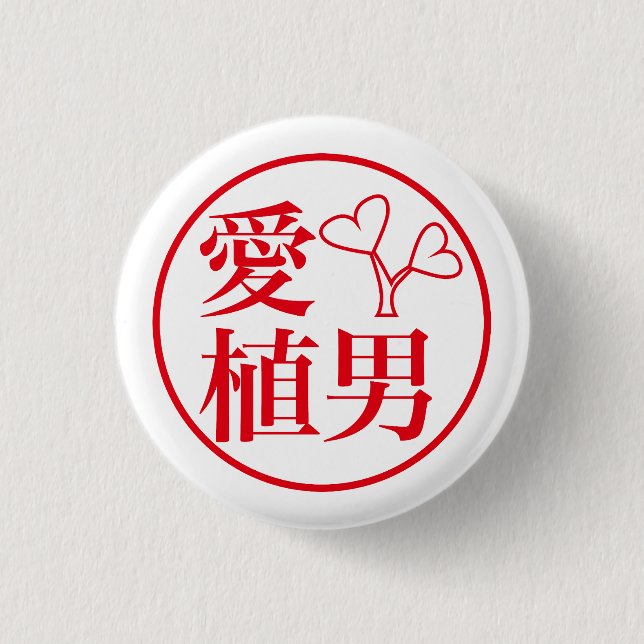 Ai Ueo 1 Inch Round Button (Front)
