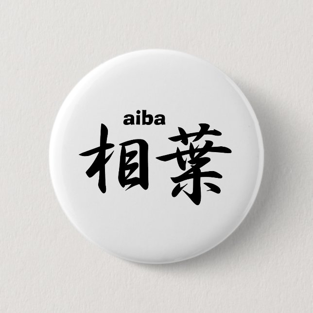 aiba 2 inch round button (Front)