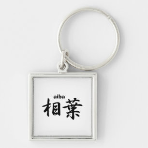 aiba keychain