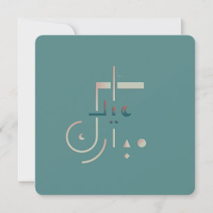 Aïd, Bénédictions Serene (Fusion) Carte de voeux
