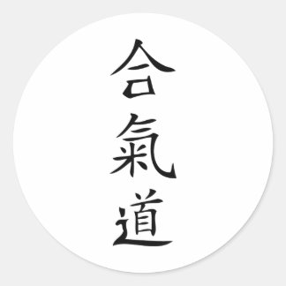 Aikido japanese character classic round sticker