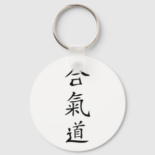Aikido japanese character keychain