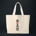 Aikido-KANJI Large Tote Bag<br><div class="desc">Japanese Kanji This is a letter written by a famous calligrapher.</div>