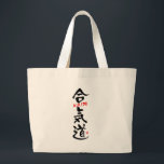 Aikido-KANJI Large Tote Bag<br><div class="desc">Japanese Kanji This is a letter written by a famous calligrapher.</div>
