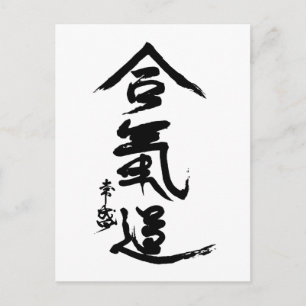 Aikido Kanji O'Sensei Calligraphy Postcard