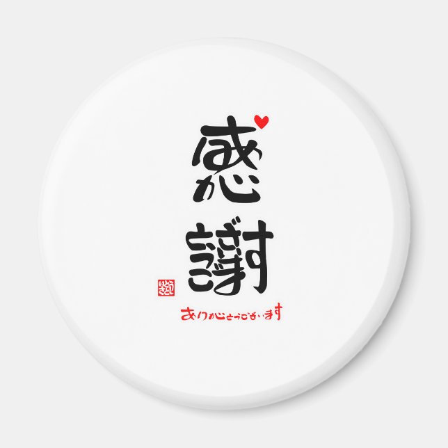 AIMANT 感謝ありがとうございます２（白枠） (Devant)