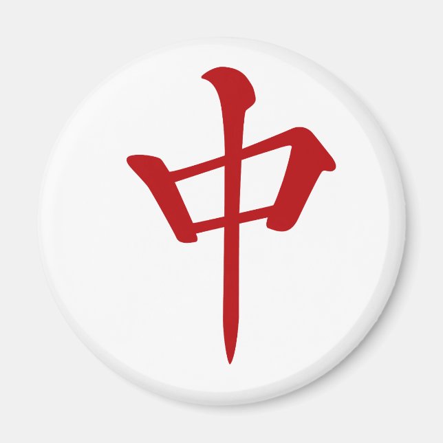 AIMANT 麻雀牌 中 チュン_ロゴのみ-01 (Devant)