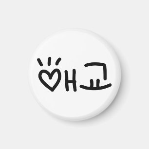 Aimant 애 coréen 교 Aegyo   Hangul