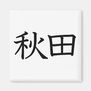 Aimant Akita
