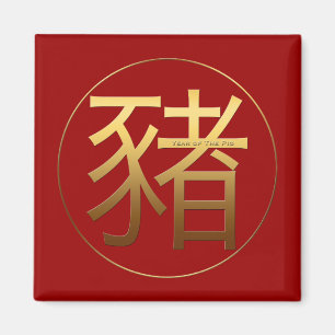 Aimant Année chinoise 2019 M carré de porc d'or de