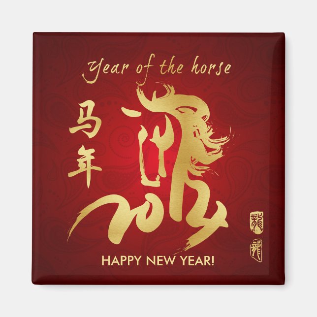 Aimant Année du Cheval 2014 - Bonne année chinoise (Devant)