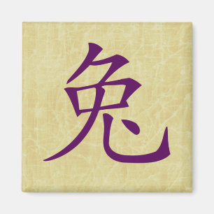 Aimant année du symbole chinois du lapin