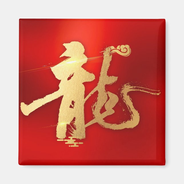 Aimant Année rouge or du dragon 龍 traditionnel 漢 chinois  (Devant)