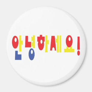 Aimant Annyeong Haseyo ! Bonjour coréen ! 안 녕 하 세 요 Hangu