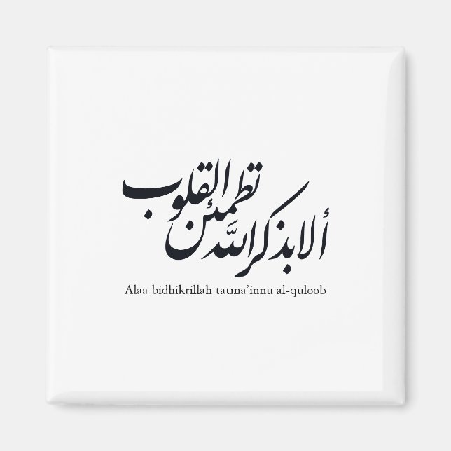 Aimant Arabic Calligraphy Islamic Art – Quran Verses (Devant)