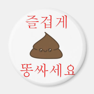 Aimant Avoir Un Bon Poop (Coréen)